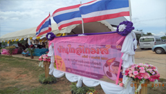บริษัท สงขลา ไบโอแมส จำกัด บ้านใกล้เกมส์